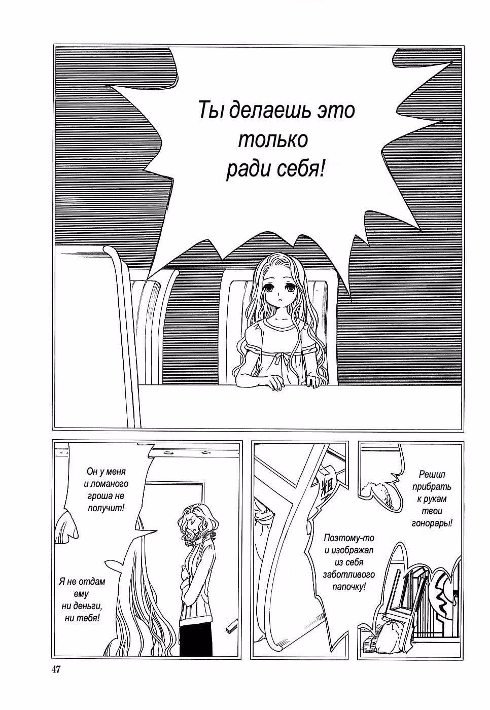 Триплексоголик — Том 13 · Глава 3, страница 6