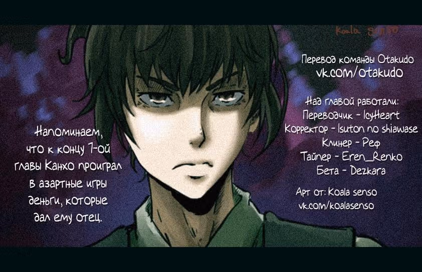 Восставший — Том 1 · Глава 16, страница 6