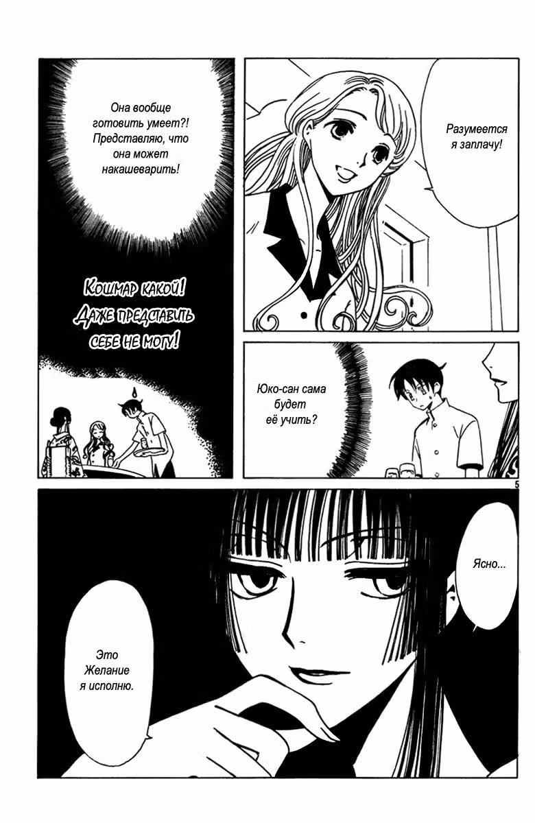 Триплексоголик — Том 14 · Глава 3, страница 6