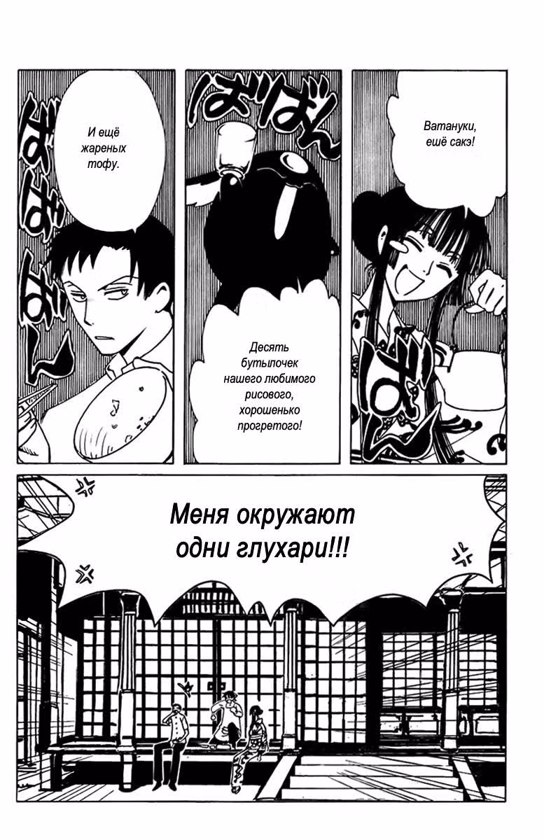 Триплексоголик — Том 14 · Глава 3, страница 9