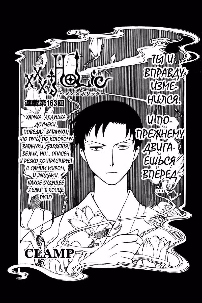 Триплексоголик — Том 14 · Глава 4, страница 2