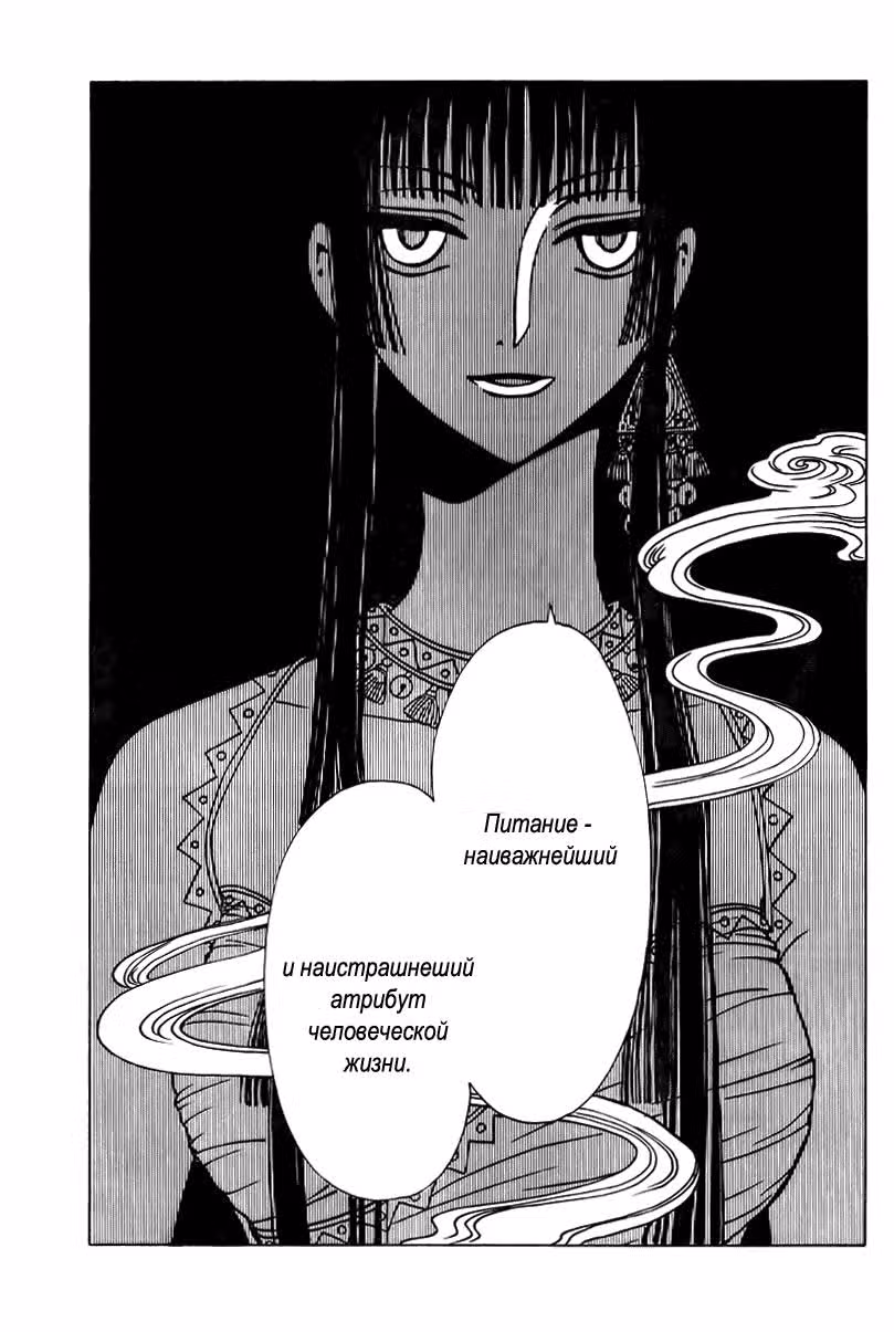 Триплексоголик — Том 14 · Глава 4, страница 12