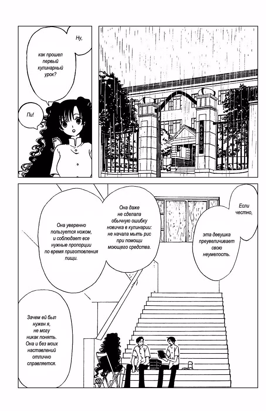 Триплексоголик — Том 14 · Глава 4, страница 20