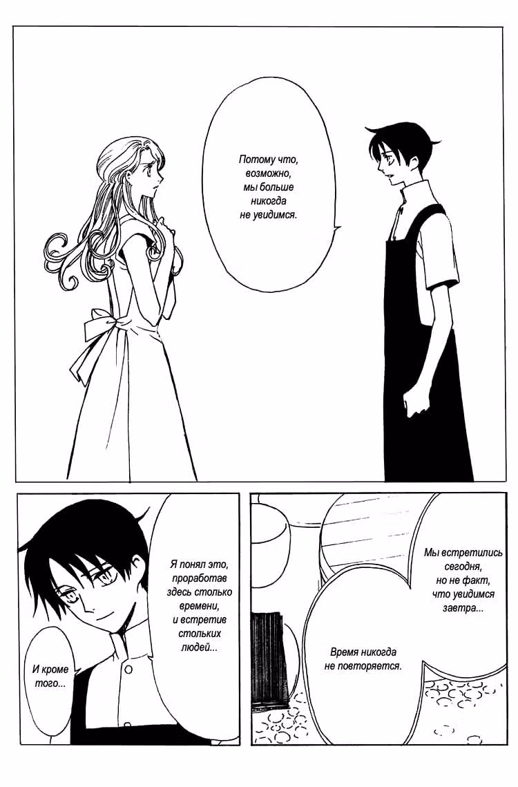 Триплексоголик — Том 15 · Глава 1, страница 26