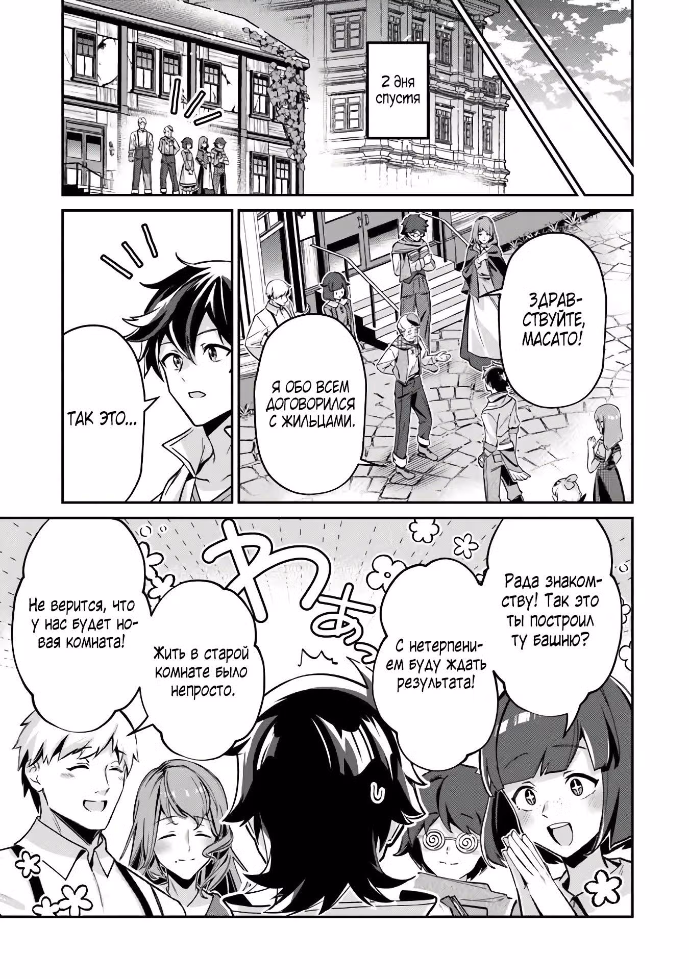 Читерская ферма корпоративного раба в другом мире. — Том 1 · Глава 22.1, страница 9
