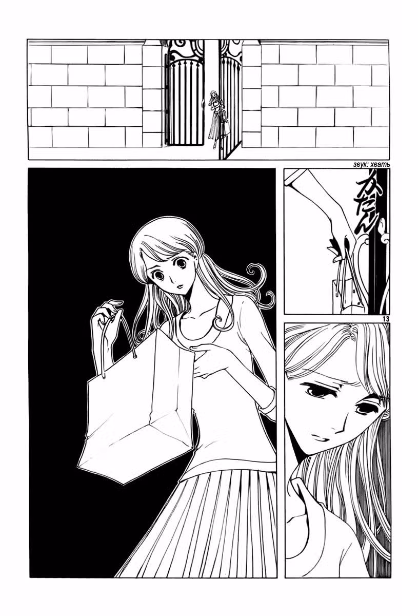 Триплексоголик — Том 15 · Глава 3, страница 14
