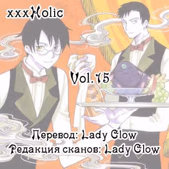 Триплексоголик — Том 15 · Глава 4, страница 2