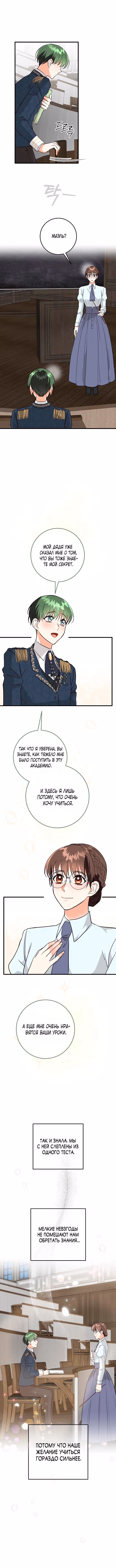 Не нужно переходить черту с жестоким герцогом — Том 1 · Глава 17, страница 8