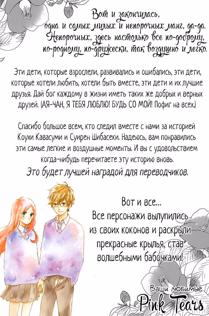 Каждый день бабочки — Том 11 · Глава 75, страница 52