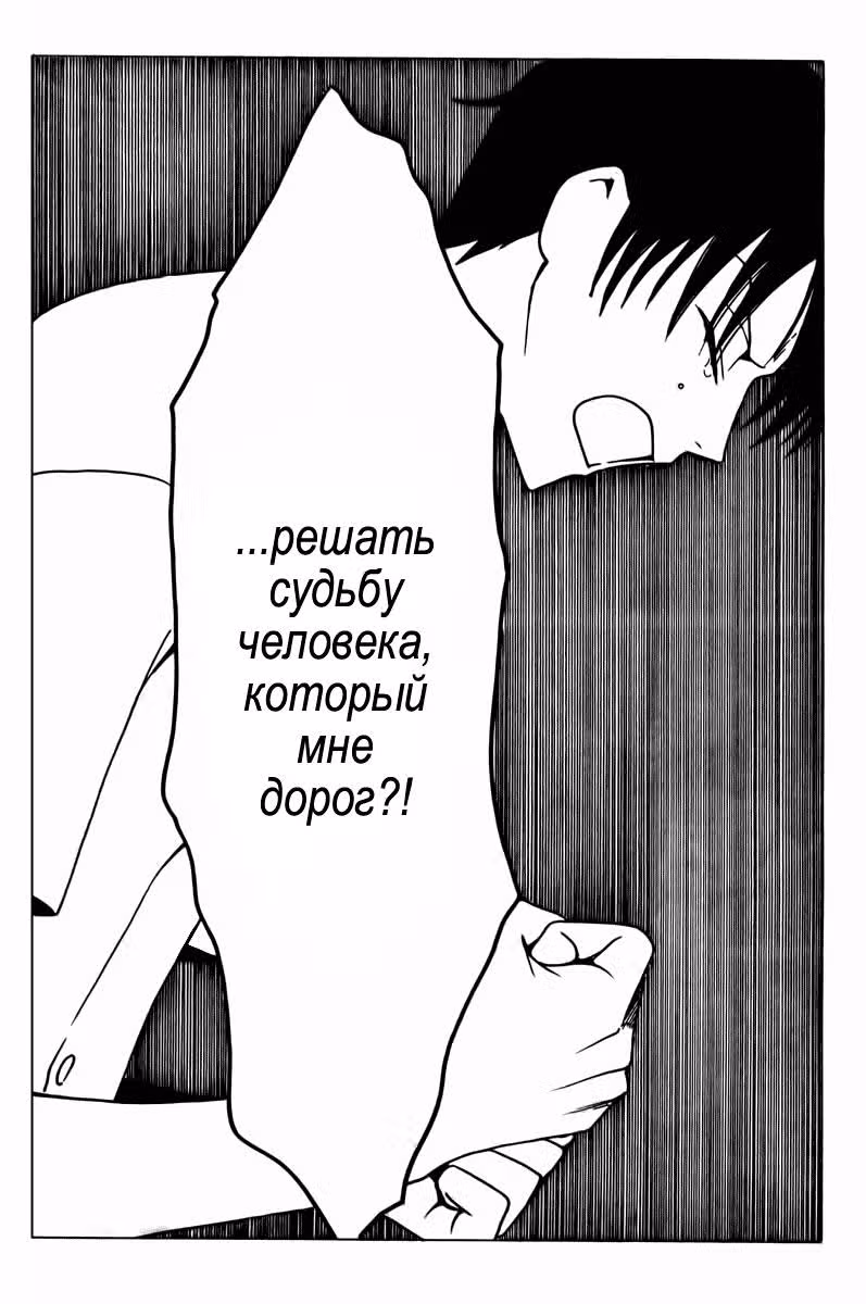 Триплексоголик — Том 15 · Глава 5, страница 28