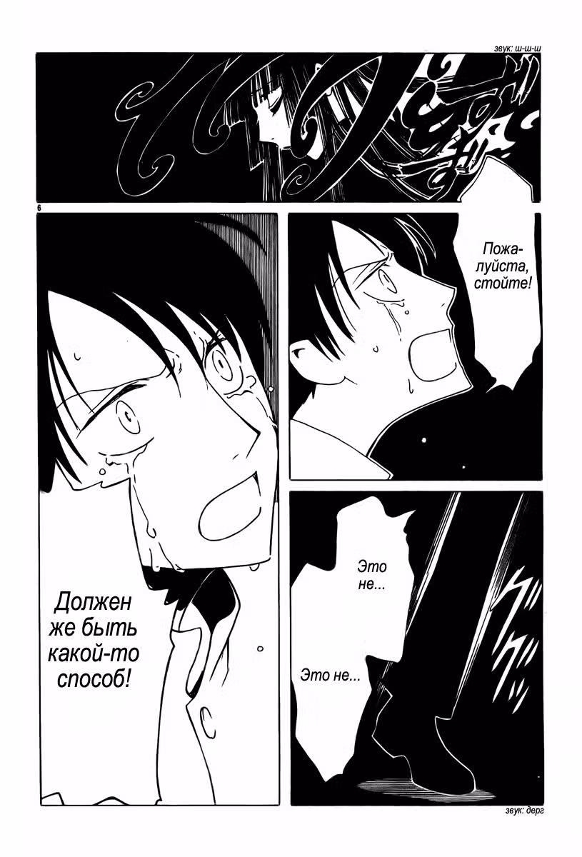 Триплексоголик — Том 15 · Глава 5, страница 38