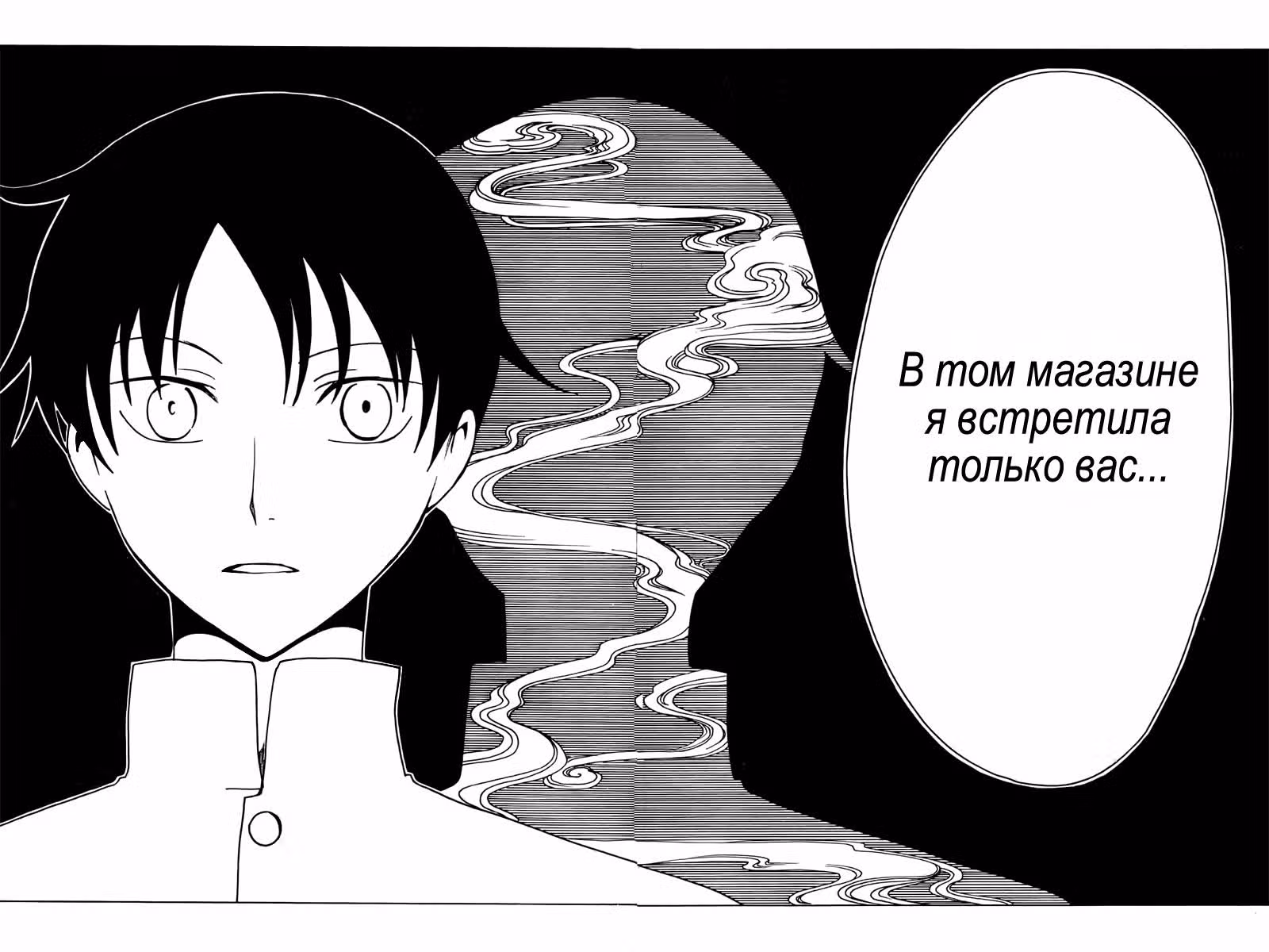 Триплексоголик — Том 15 · Глава 5, страница 8