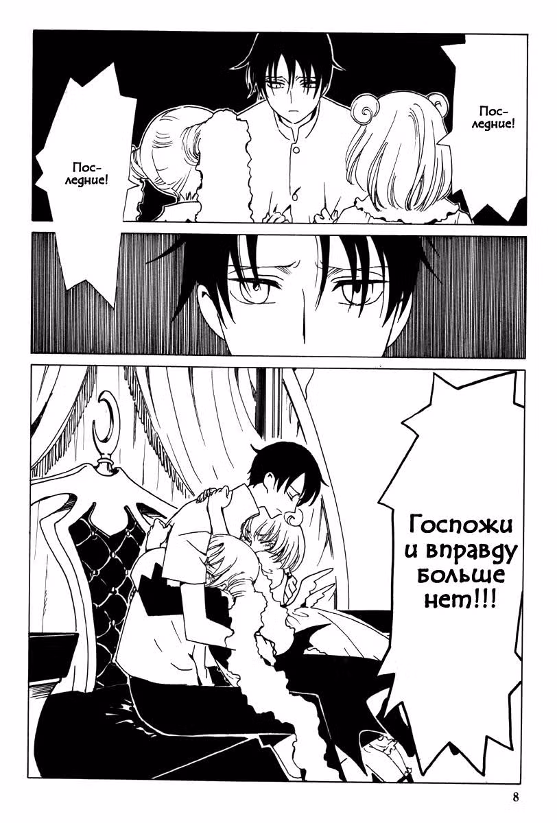 Триплексоголик — Том 16 · Глава 1, страница 11