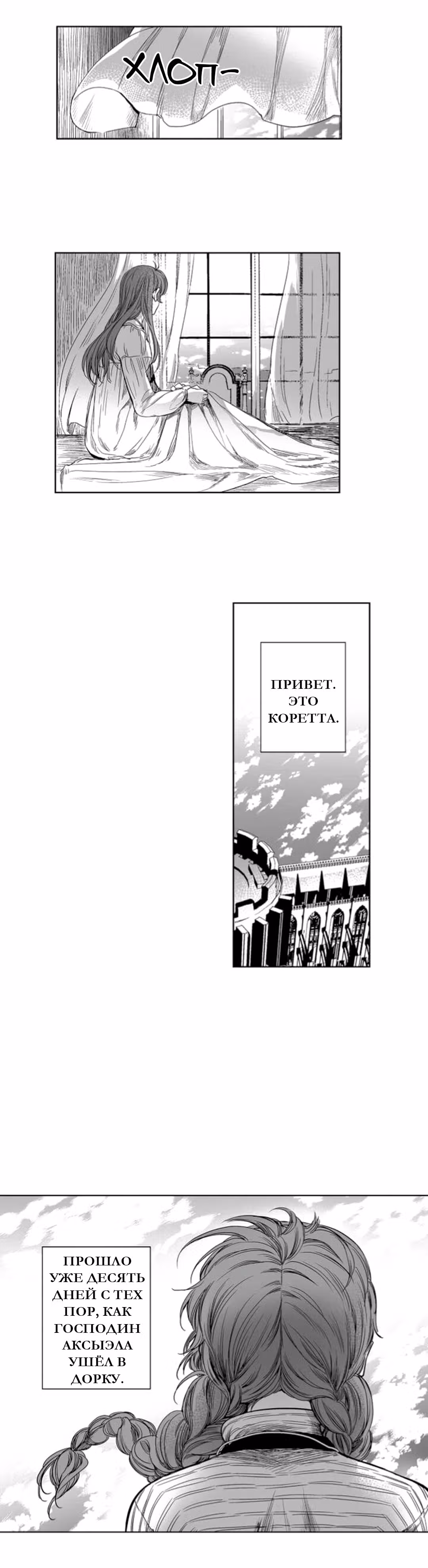 Сиделка для дракона — Том 1 · Глава 49, страница 3