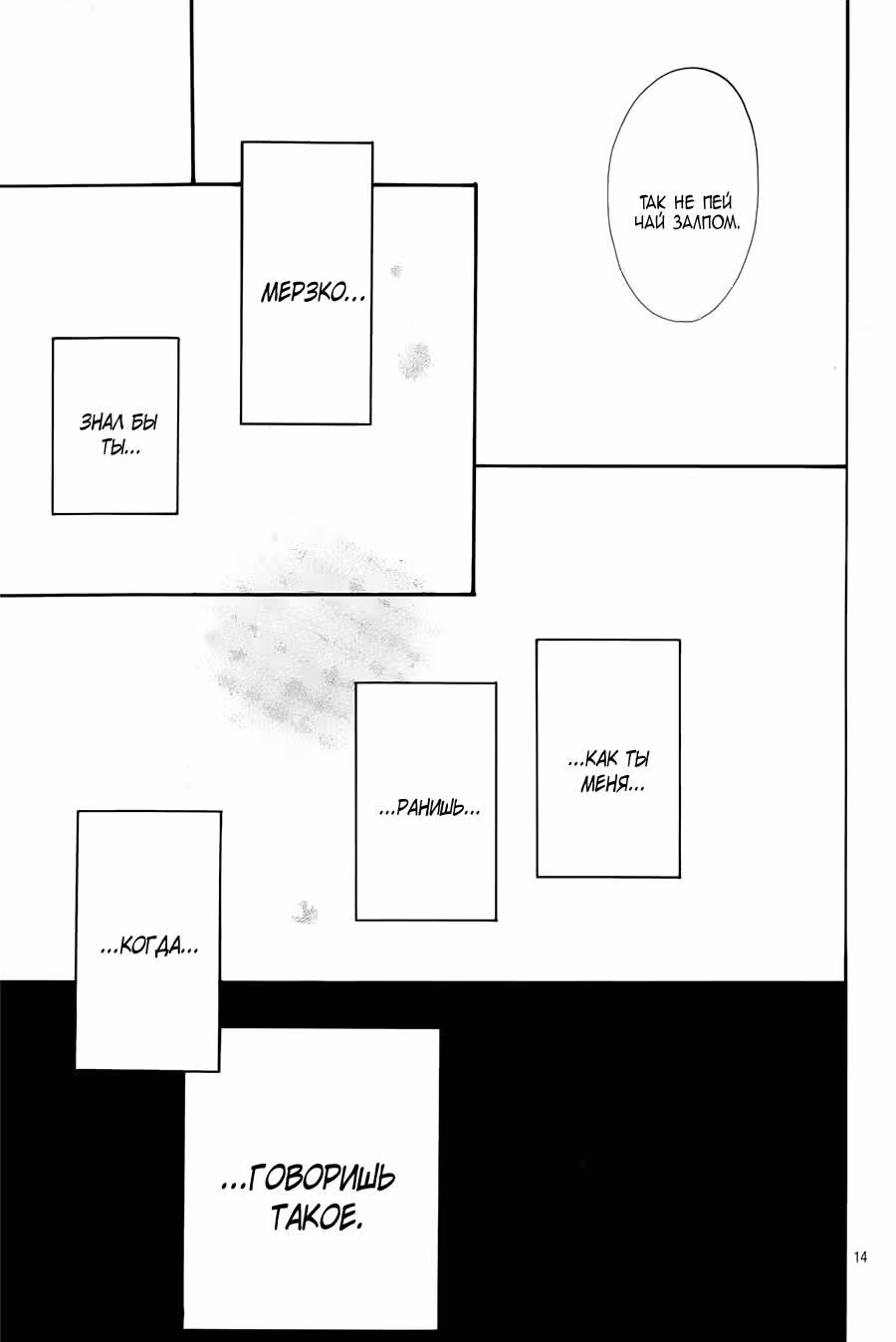 Каждый день бабочки — Том 11 · Глава 75.5, страница 14
