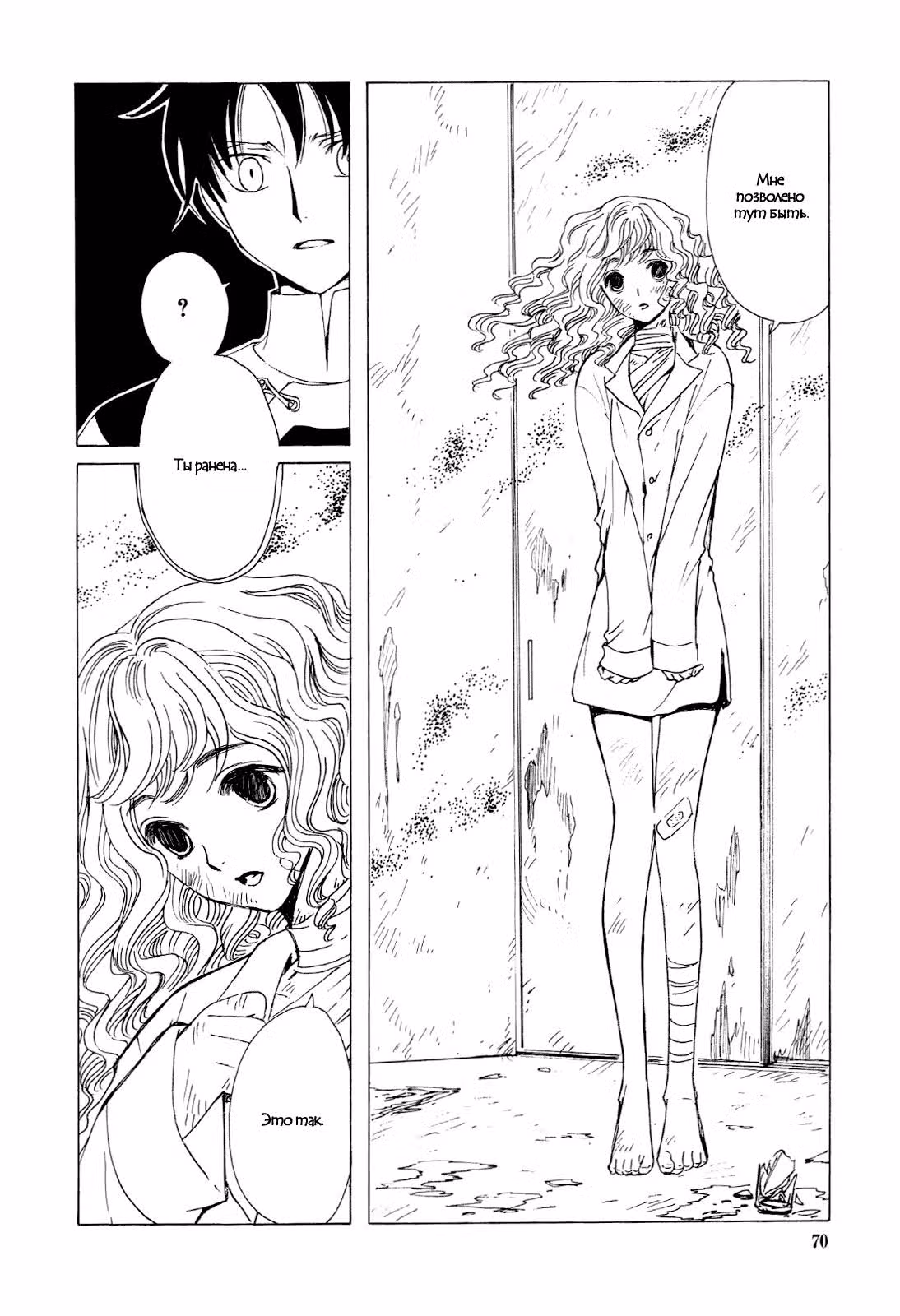 Триплексоголик — Том 17 · Глава 3, страница 19