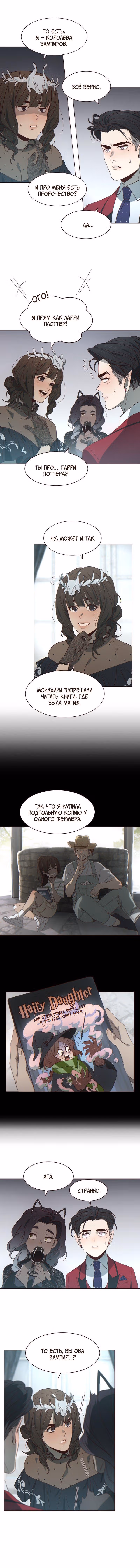 Последняя из рода — Том 1 · Глава 3, страница 13