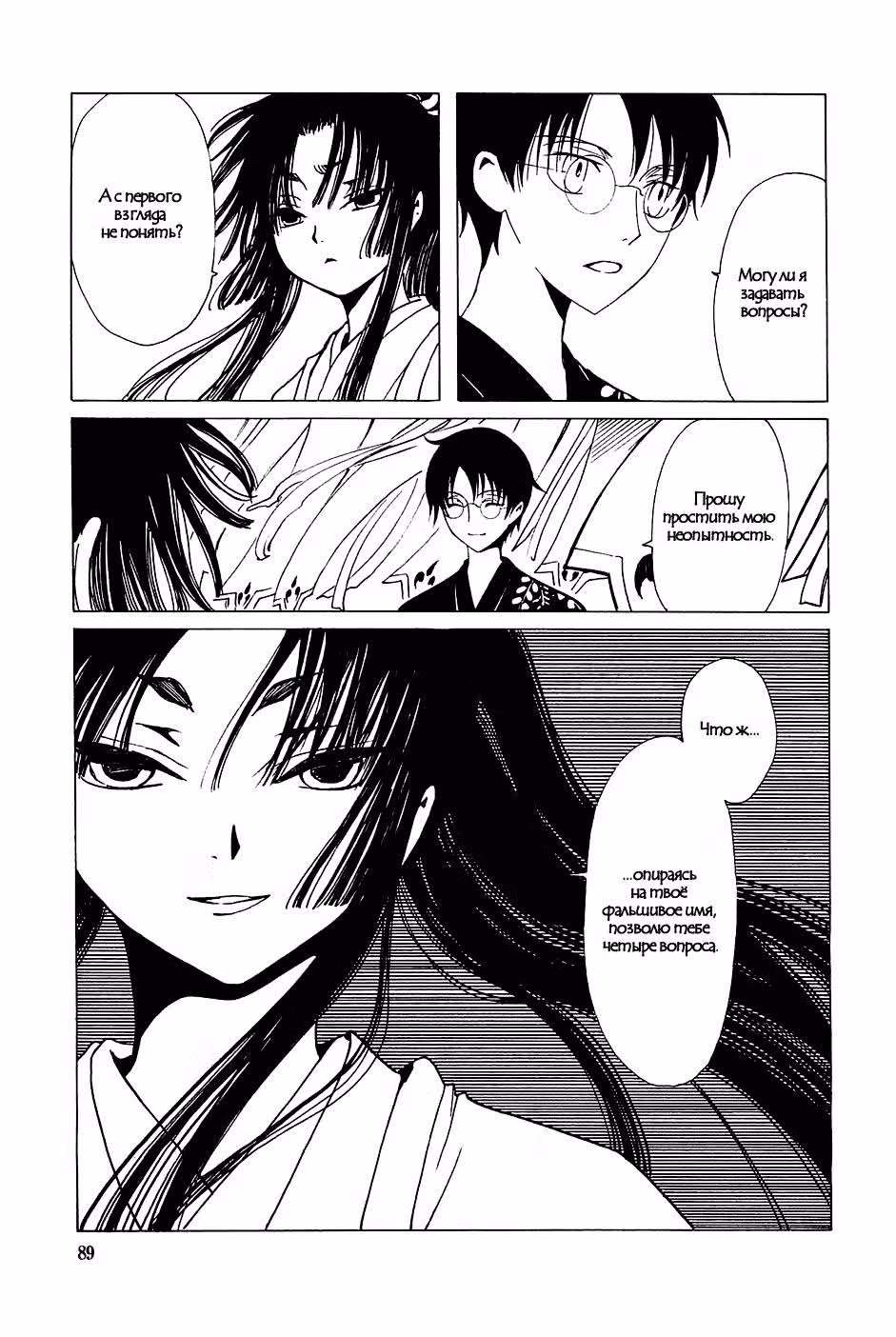 Триплексоголик — Том 19 · Глава 3, страница 29