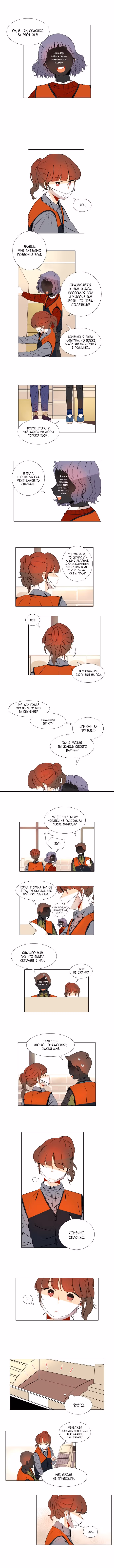 Ты на первый взгляд — Том 1 · Глава 4, страница 2