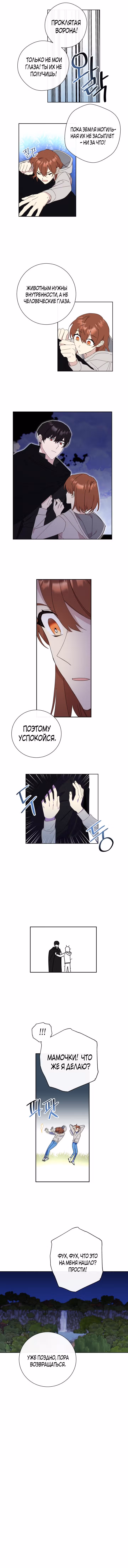 Красный и Сумасшедший — Том 1 · Глава 12, страница 5