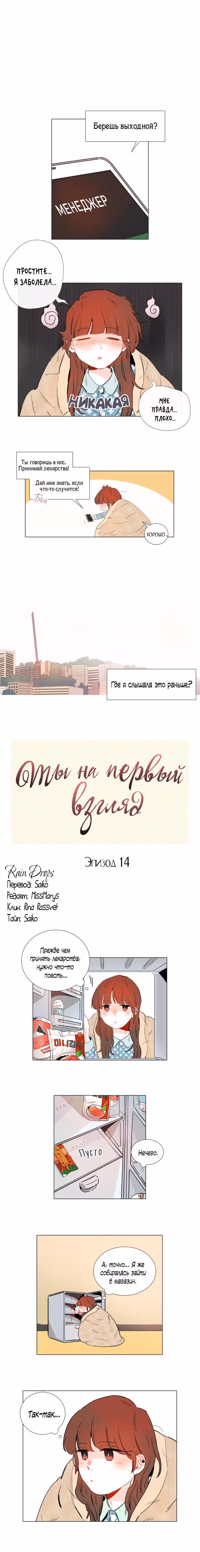 Ты на первый взгляд — Том 1 · Глава 14, страница 2