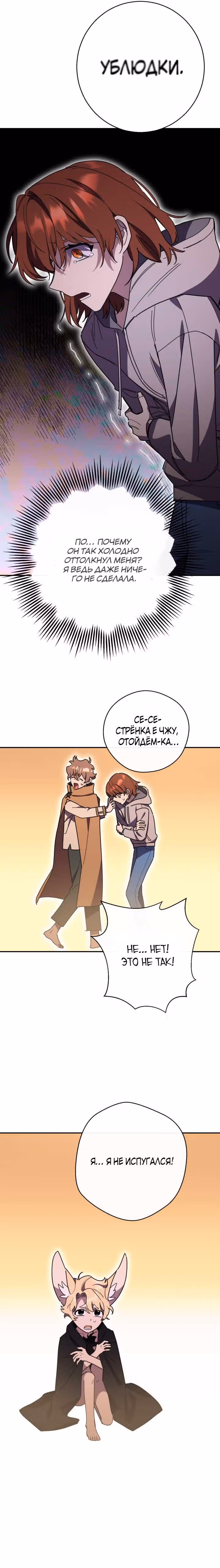 Красный и Сумасшедший — Том 1 · Глава 25, страница 5