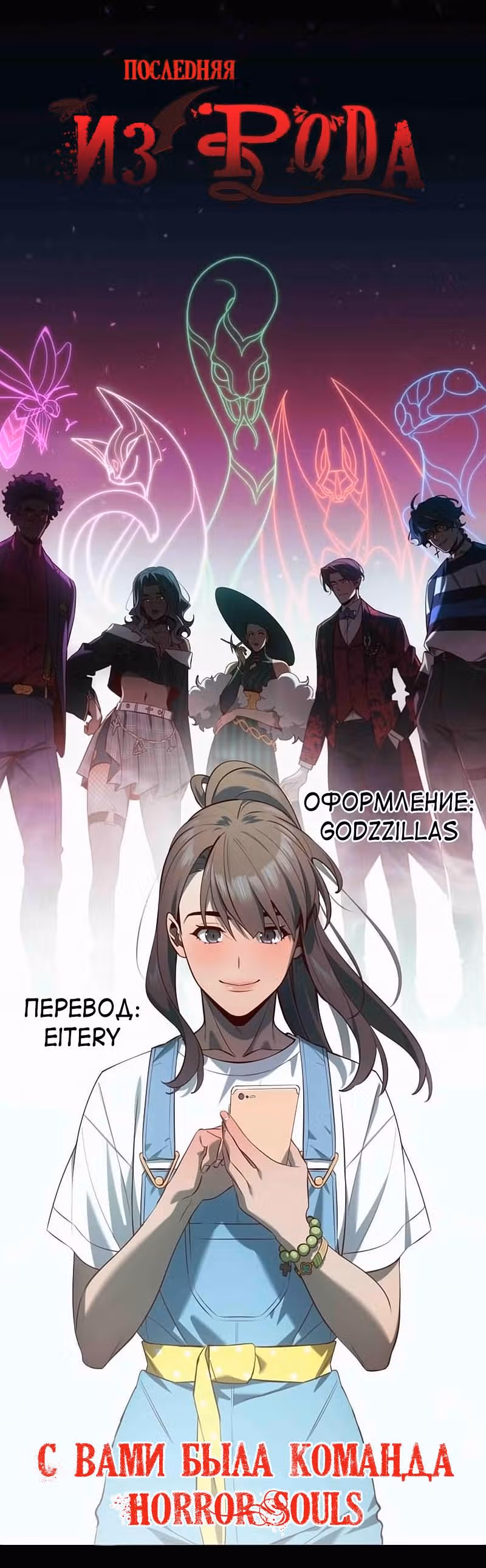 Последняя из рода — Том 1 · Глава 22, страница 10