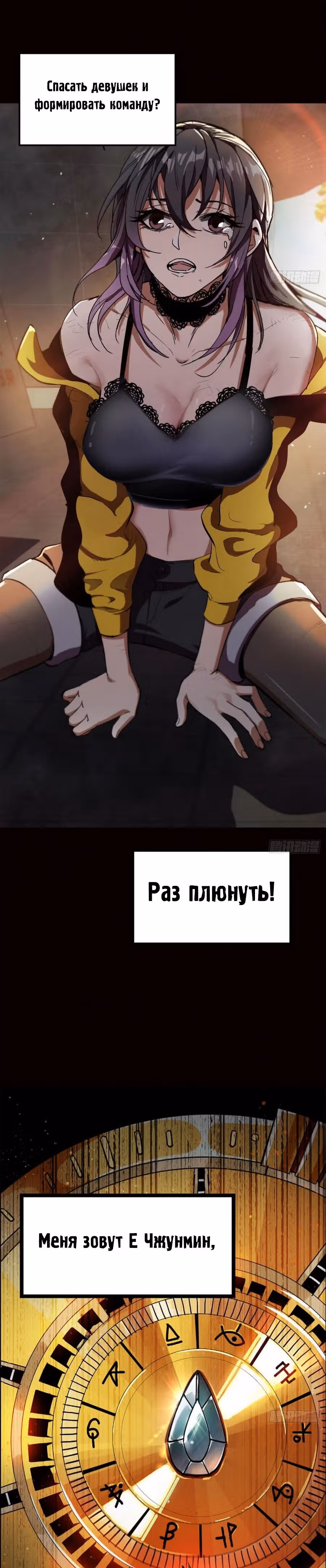 Рулетка апокалипсиса — Том 1 · Глава 0, страница 5