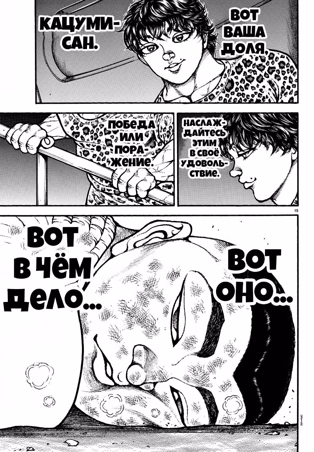 Путь Баки 2 — Том 9 · Глава 78, страница 14