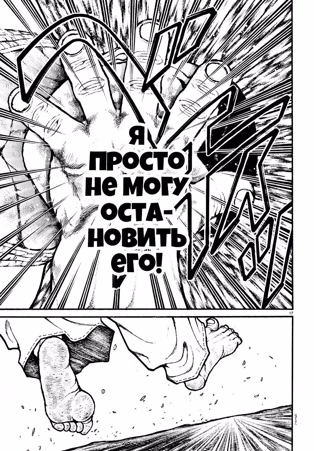Путь Баки 2 — Том 9 · Глава 78, страница 16