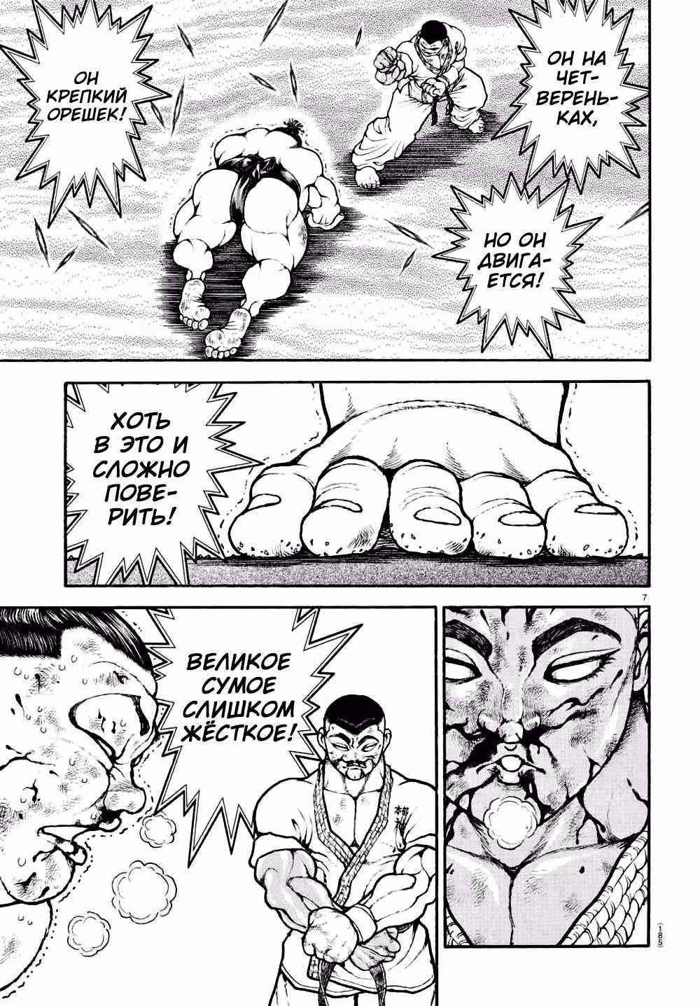 Путь Баки 2 — Том 9 · Глава 82, страница 7