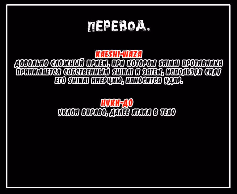 Курогане — Том 2 · Глава 11, страница 18