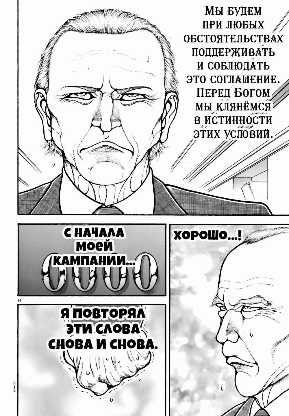 Путь Баки 2 — Том 10 · Глава 86, страница 14