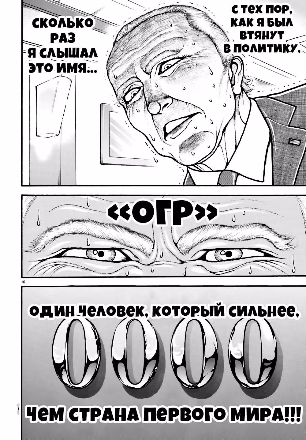 Путь Баки 2 — Том 10 · Глава 86, страница 16