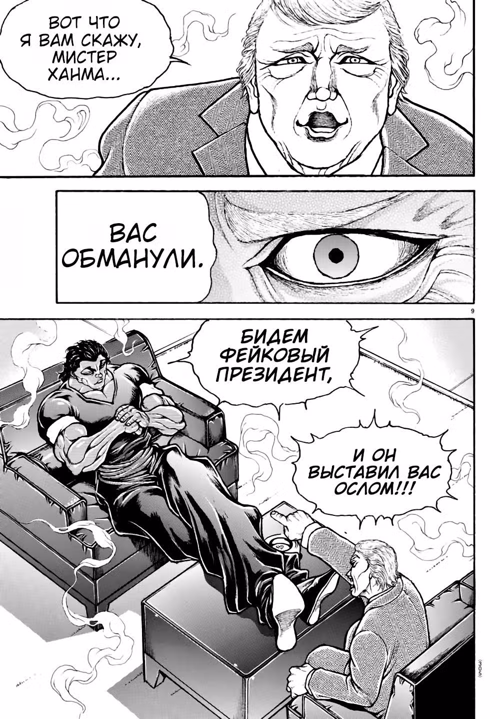 Путь Баки 2 — Том 10 · Глава 86, страница 9