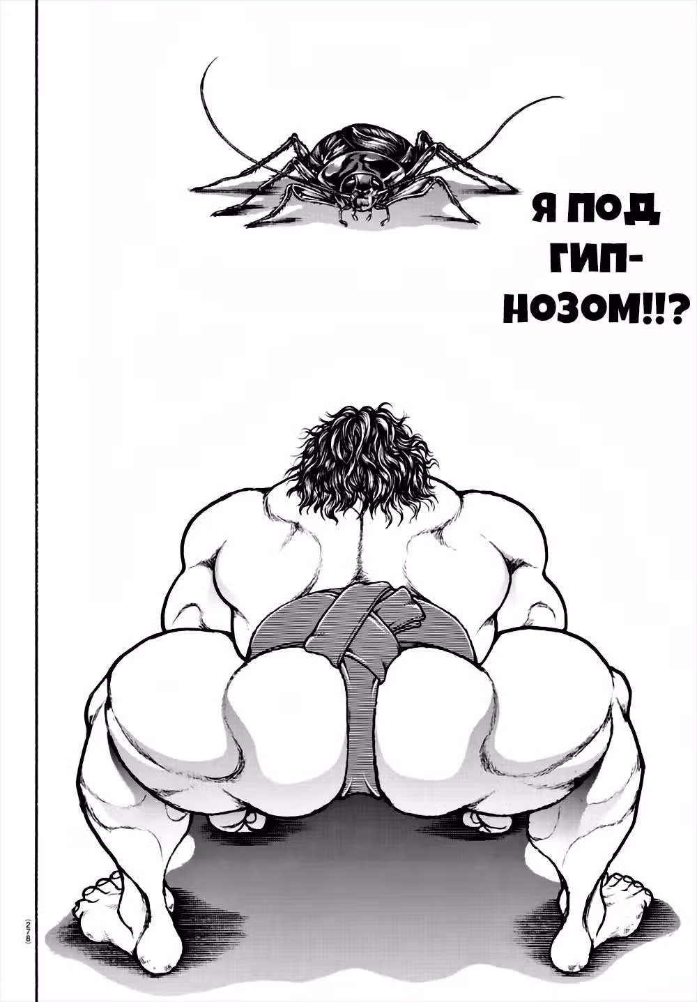 Путь Баки 2 — Том 10 · Глава 88, страница 16