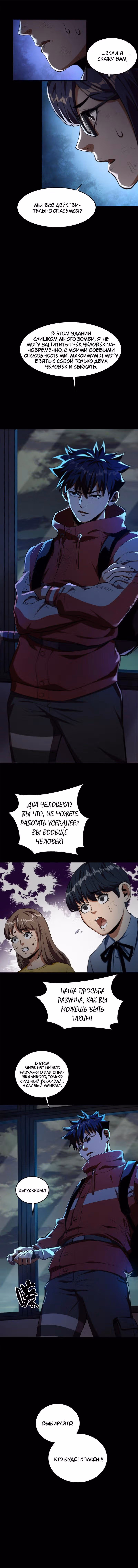 Рулетка апокалипсиса — Том 1 · Глава 11, страница 4