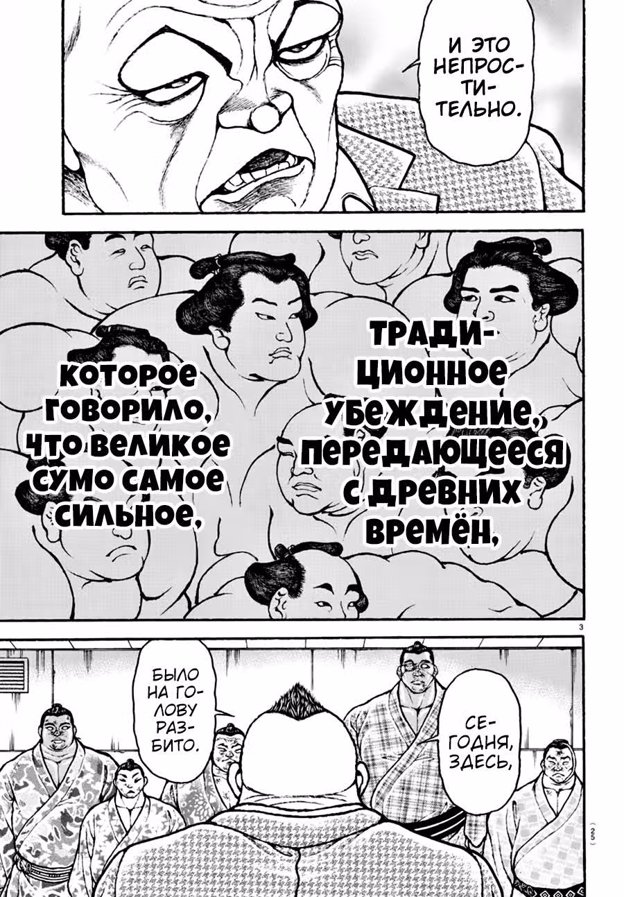 Путь Баки 2 — Том 11 · Глава 93, страница 4