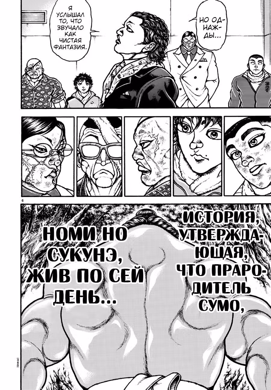Путь Баки 2 — Том 11 · Глава 94, страница 6