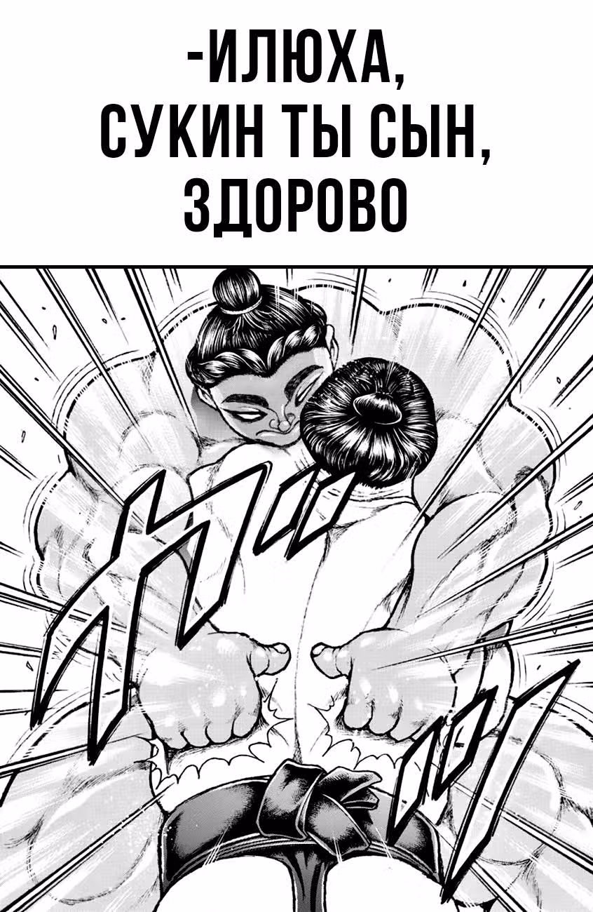 Путь Баки 2 — Том 11 · Глава 96, страница 18