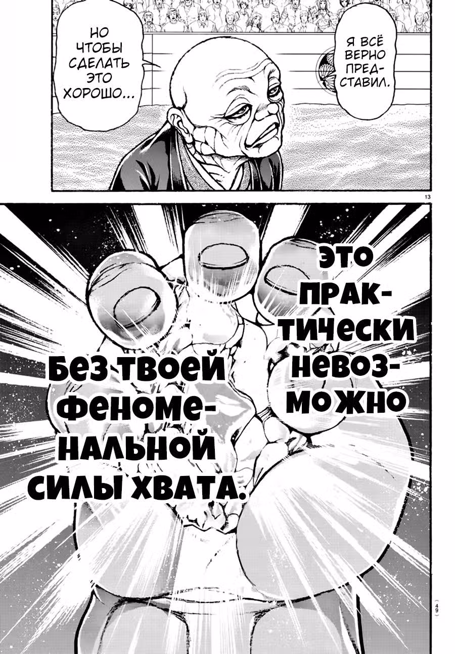 Путь Баки 2 — Том 11 · Глава 98, страница 13