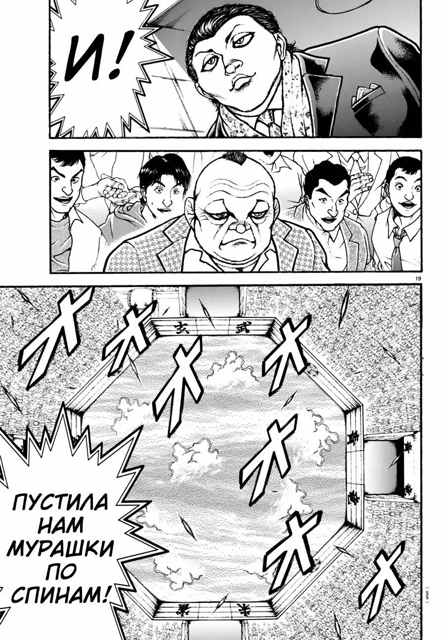 Путь Баки 2 — Том 11 · Глава 98, страница 18
