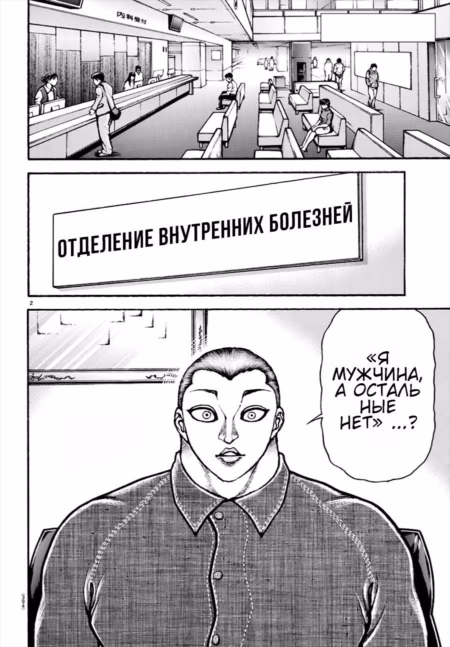 Путь Баки 2 — Том 11 · Глава 100, страница 2