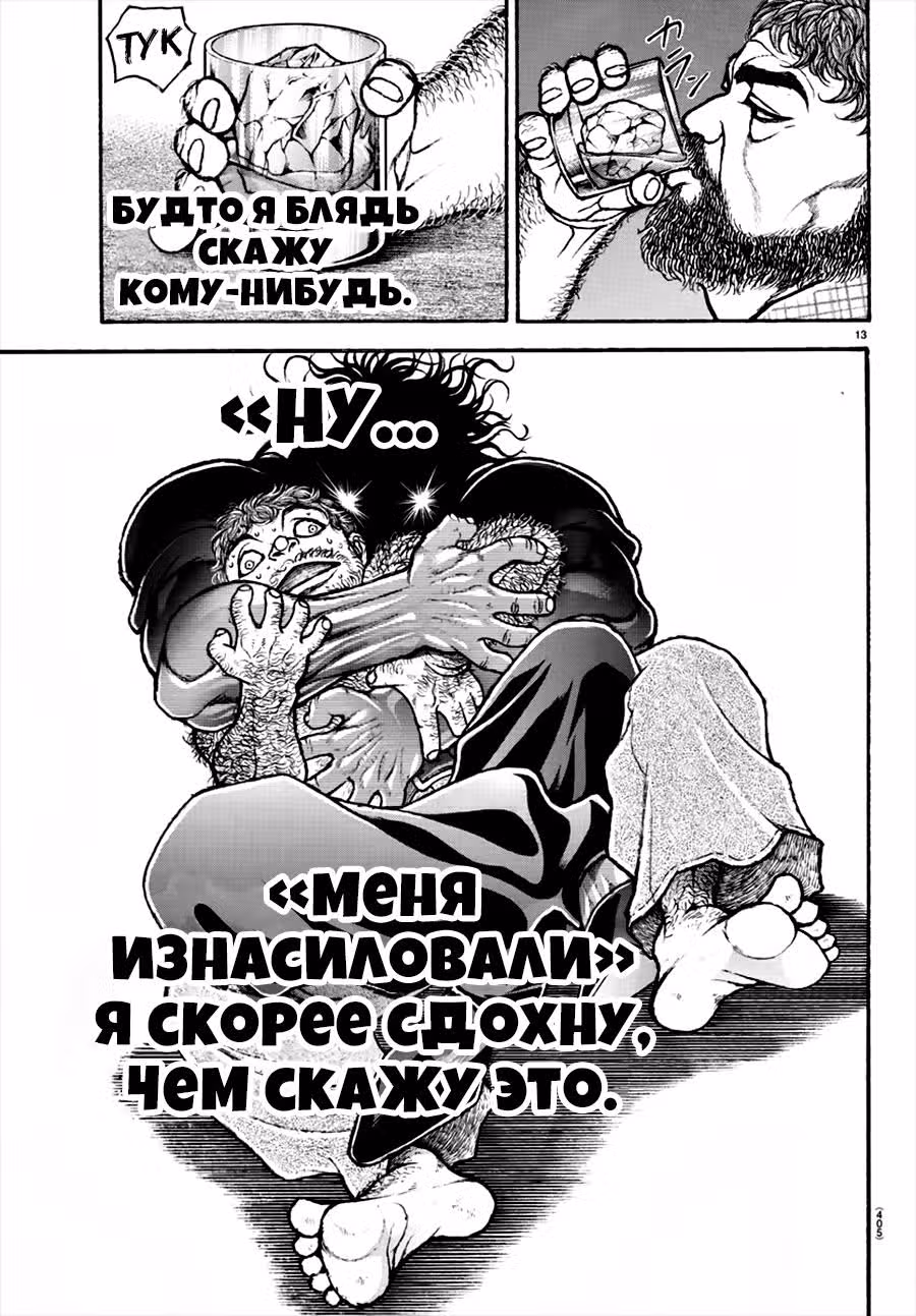 Путь Баки 2 — Том 11 · Глава 100, страница 13