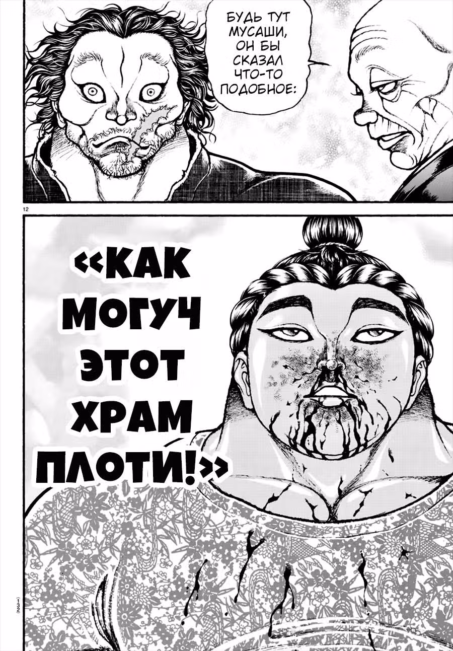Путь Баки 2 — Том 12 · Глава 103, страница 11