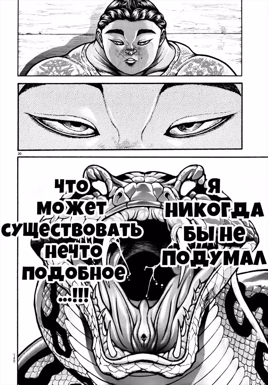 Путь Баки 2 — Том 12 · Глава 103, страница 19