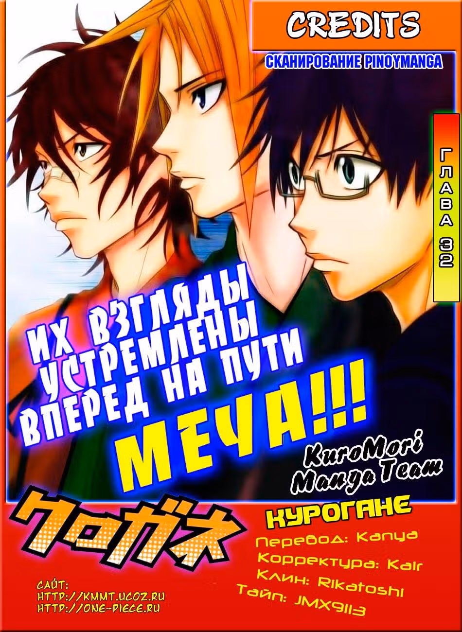 Курогане — Том 4 · Глава 32, страница 19