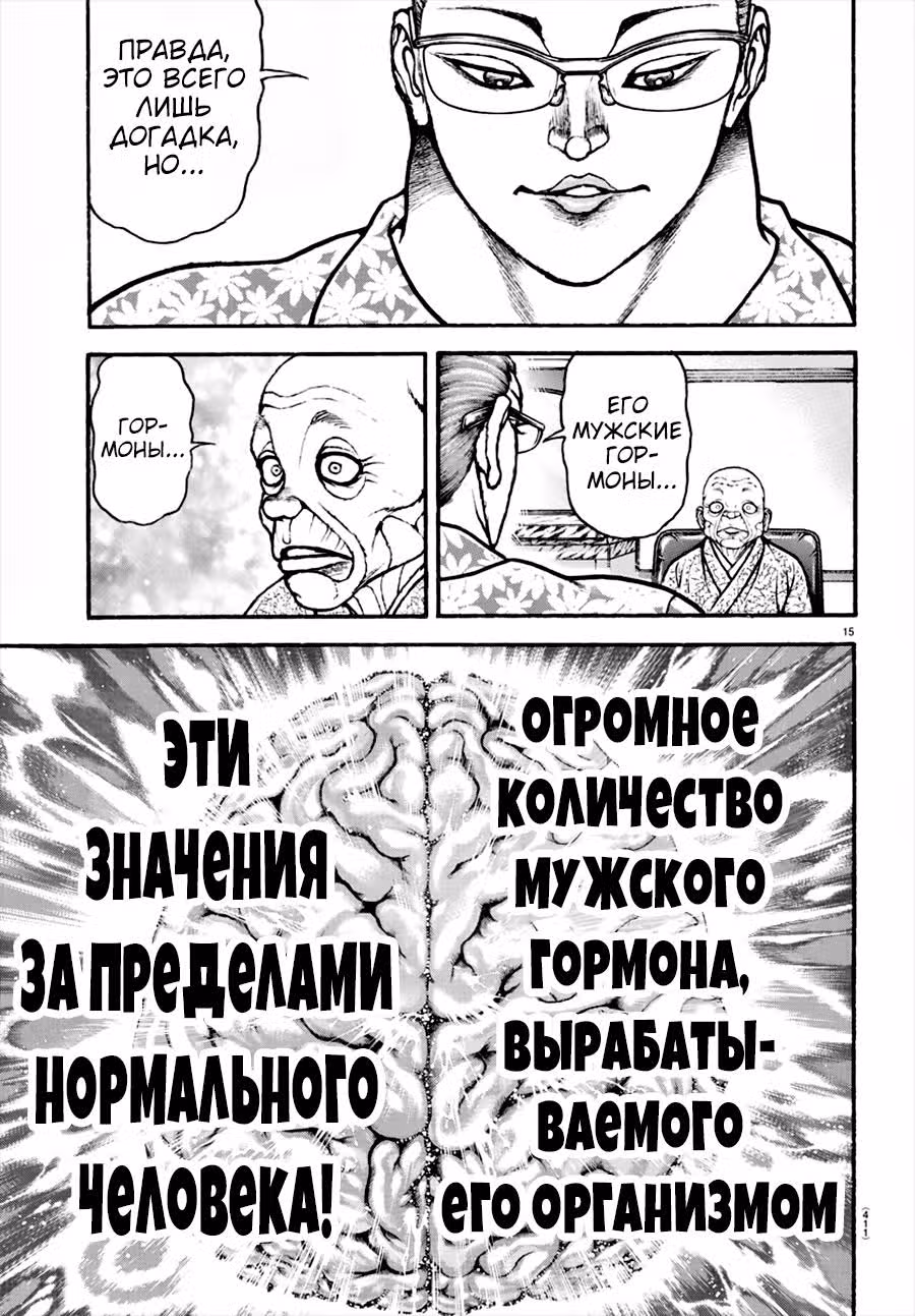 Путь Баки 2 — Том 12 · Глава 105, страница 14