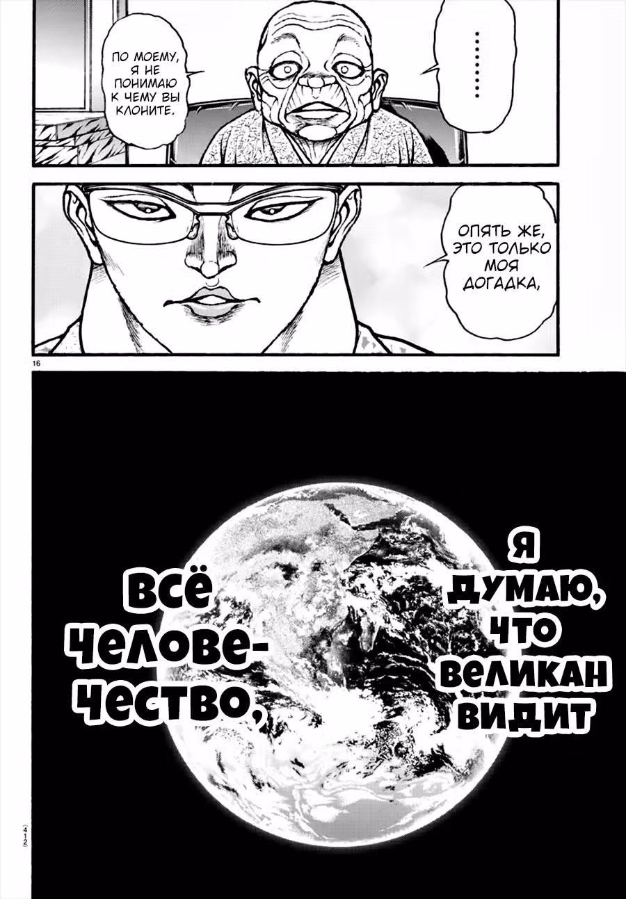 Путь Баки 2 — Том 12 · Глава 105, страница 15
