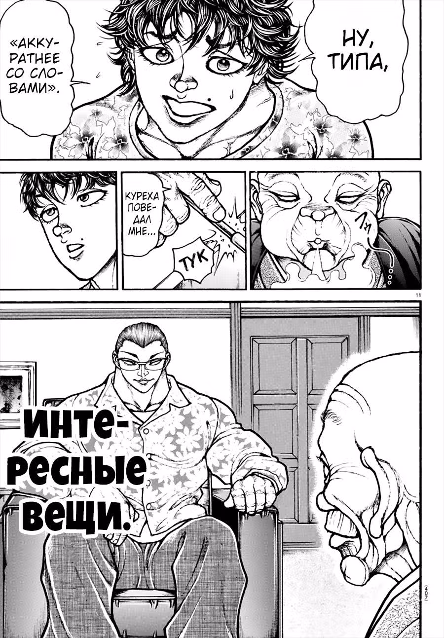 Путь Баки 2 — Том 12 · Глава 105, страница 10